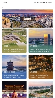 享游洛阳