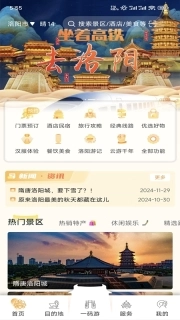 享游洛阳