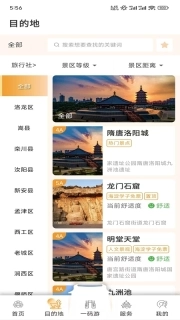 享游洛阳