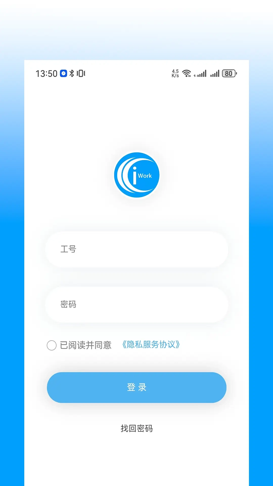 i上班