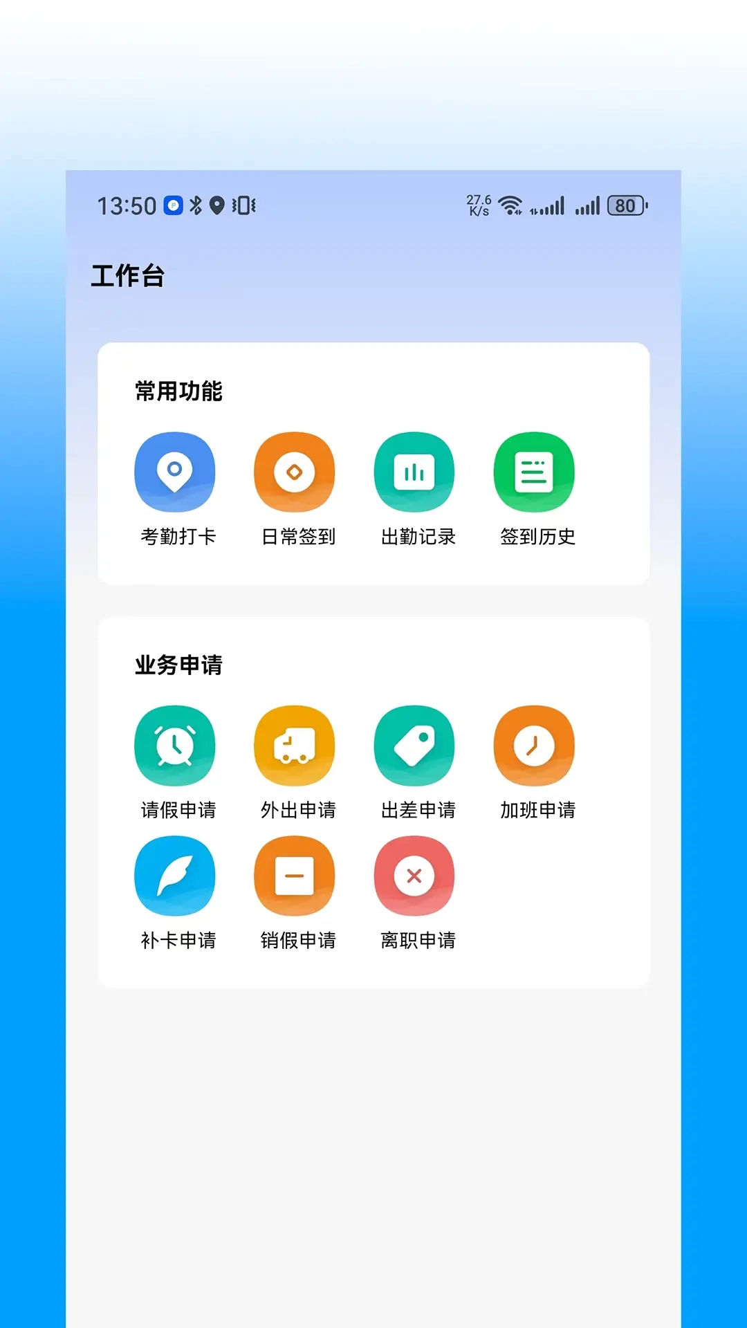 i上班