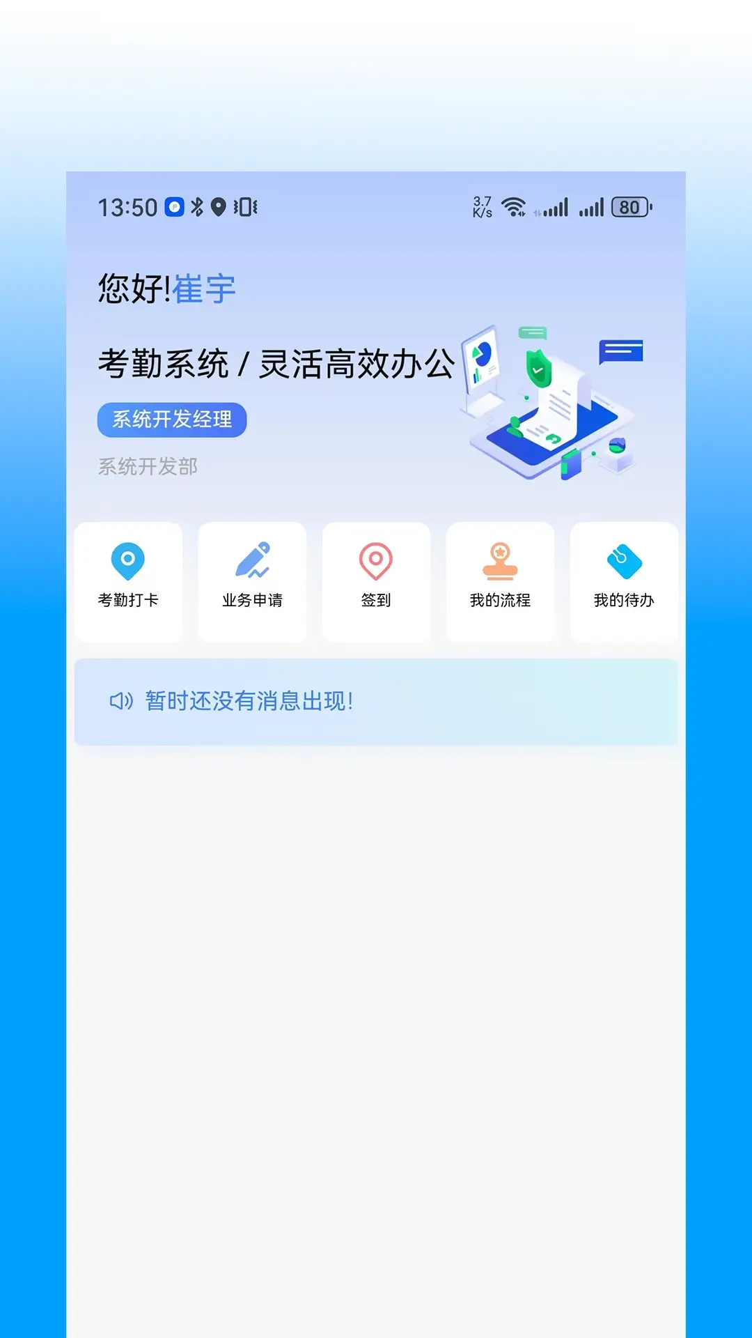 i上班