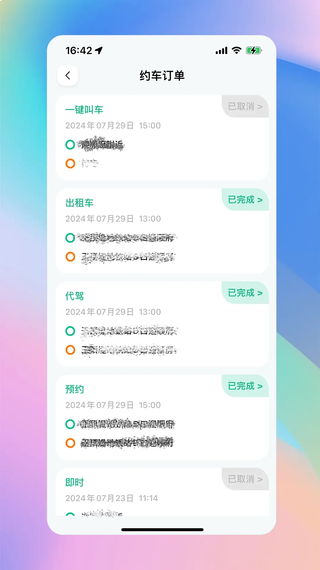 兴义出行