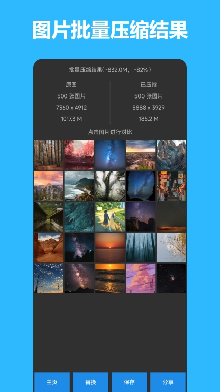 图片压缩宝