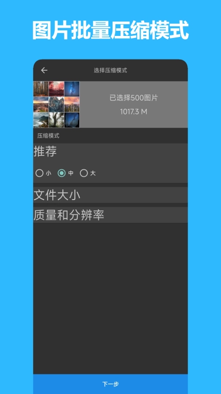 图片压缩宝