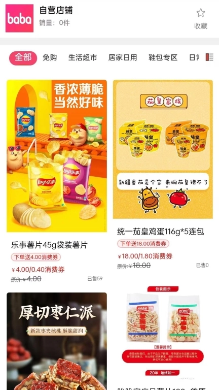 叭吧易货