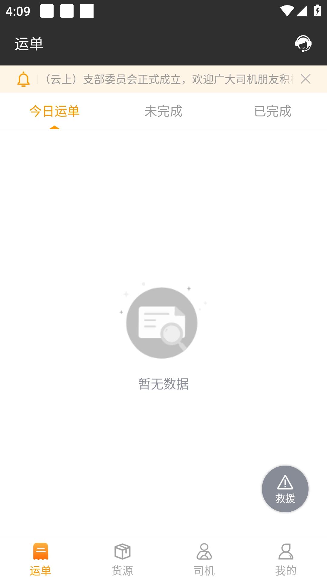 货运快车