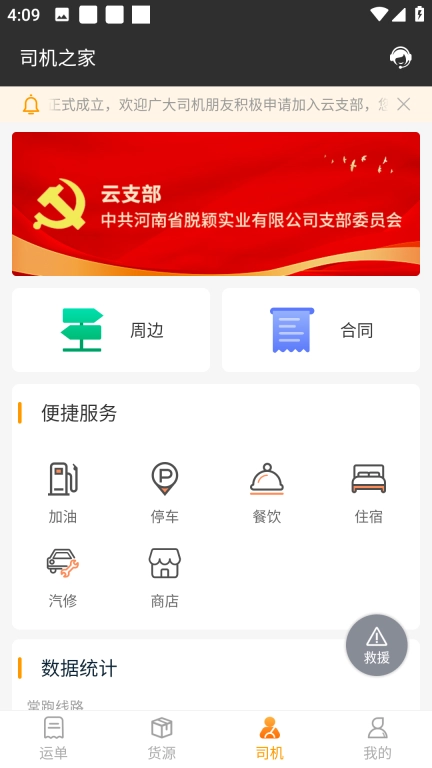 货运快车