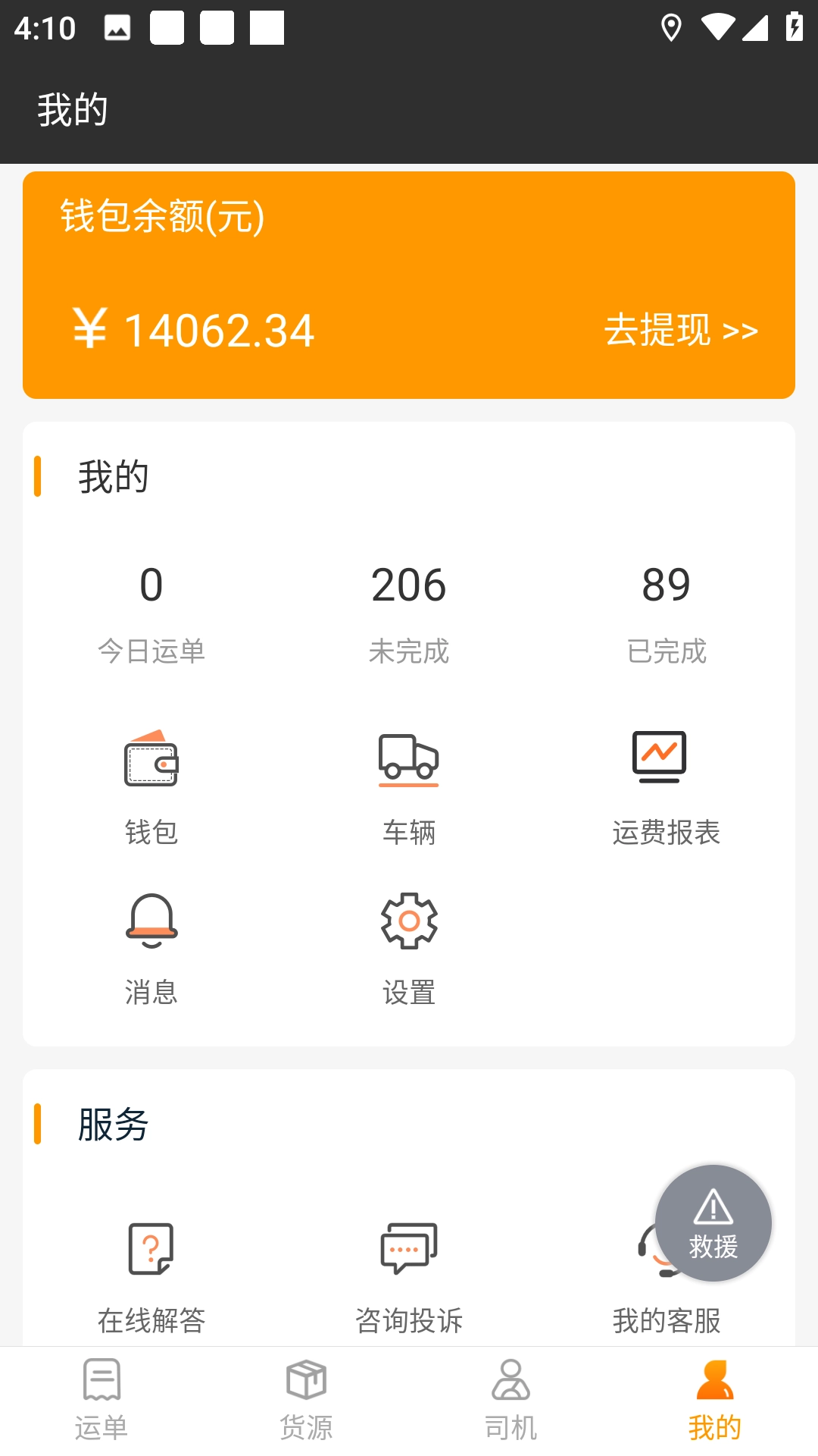 货运快车