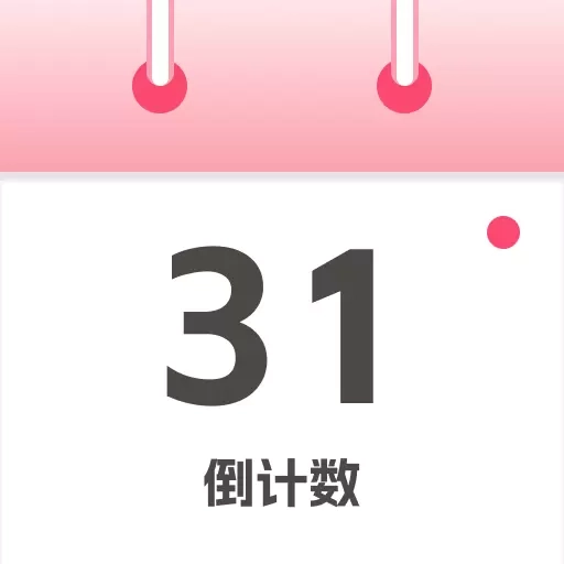倒计数