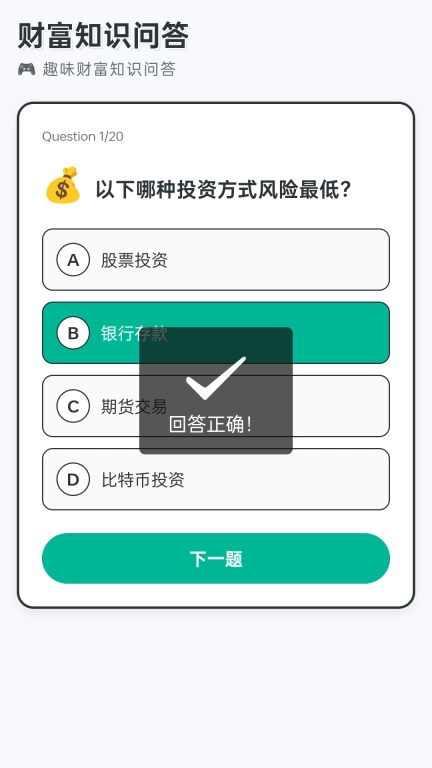 致富计划