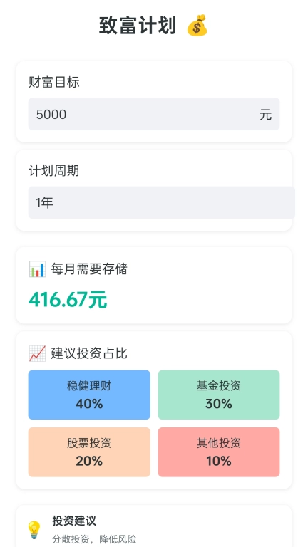 致富计划