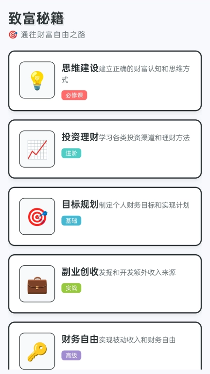 致富计划