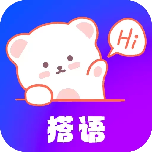 搭语