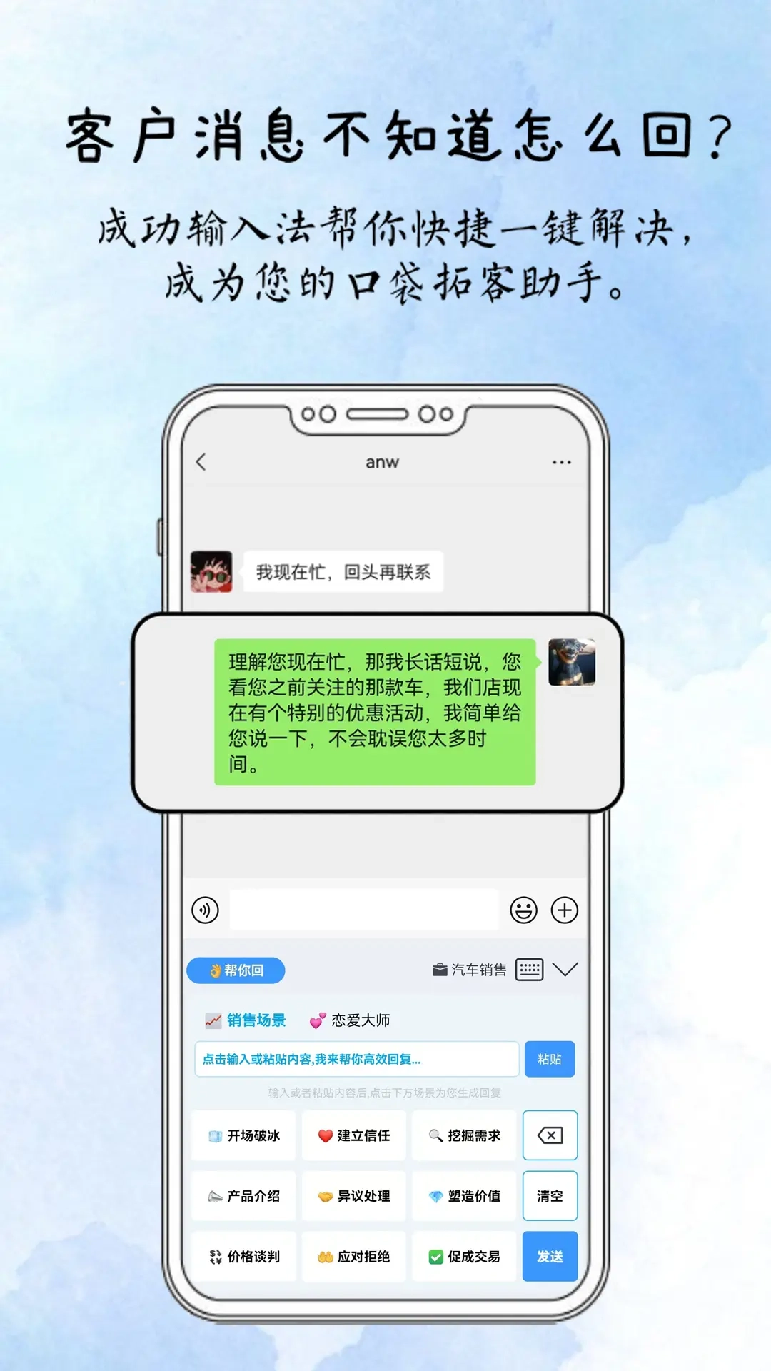 成功输入法-一键自动生成回复话术