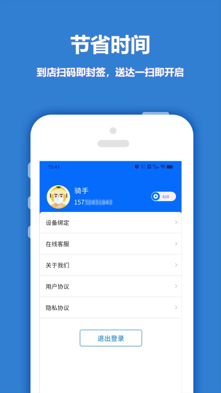 尚尚骑手