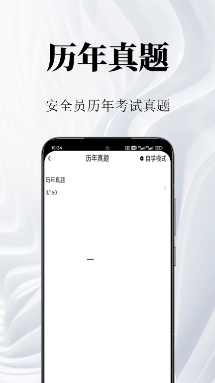 安全员鸣题库
