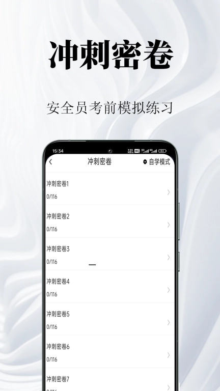 安全员鸣题库