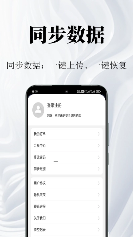 安全员鸣题库