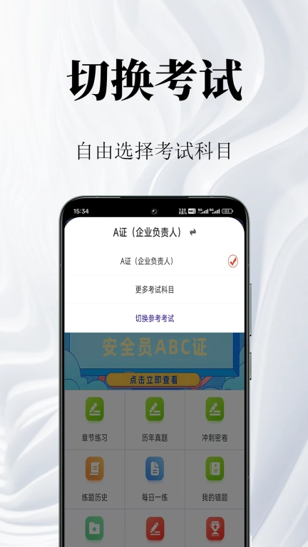 安全员鸣题库