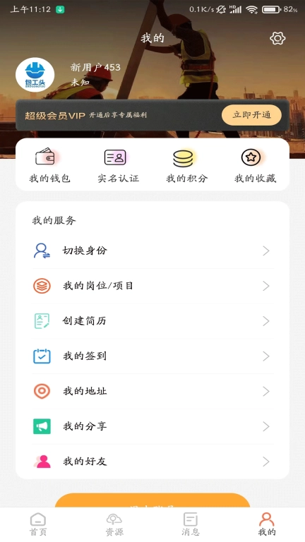 数字包工头-找活神器