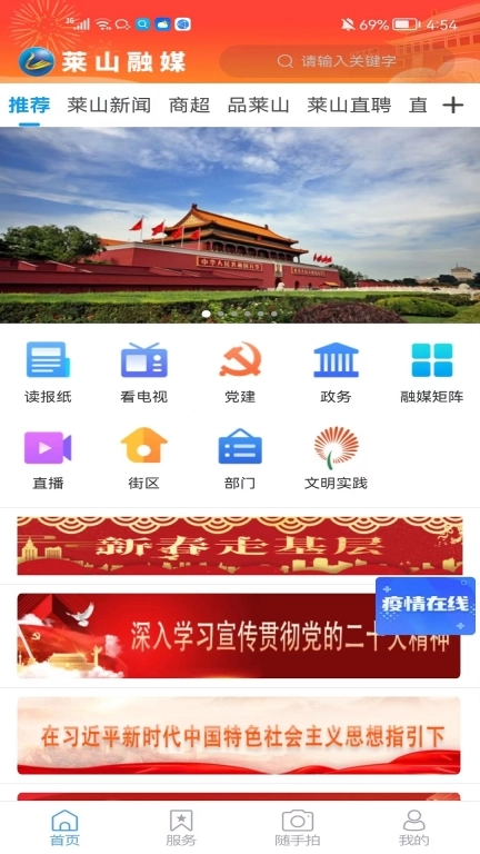 莱山融媒