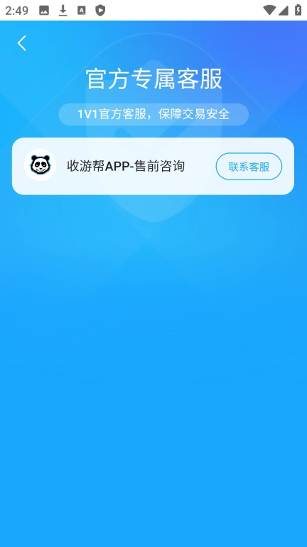 收游帮