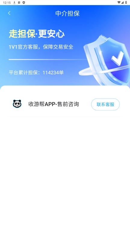 收游帮