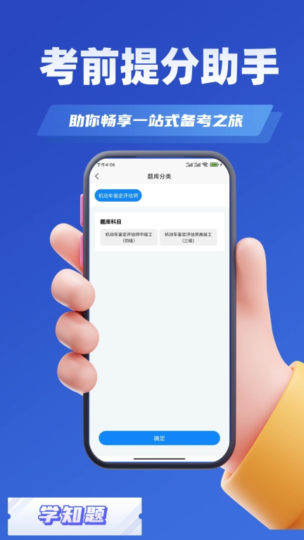 汽车评估师考试学知题