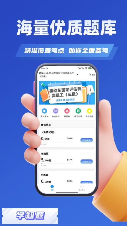 汽车评估师考试学知题