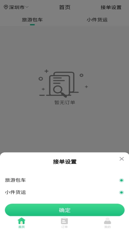 盛豪通达司机端
