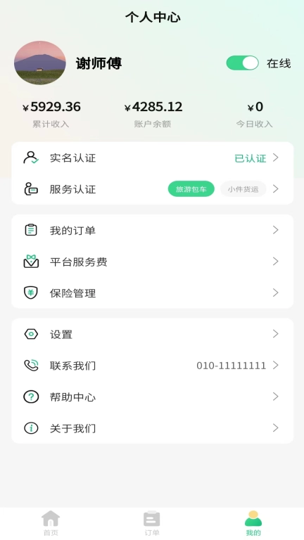 盛豪通达司机端