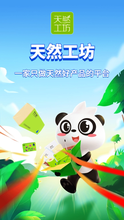 天然工坊