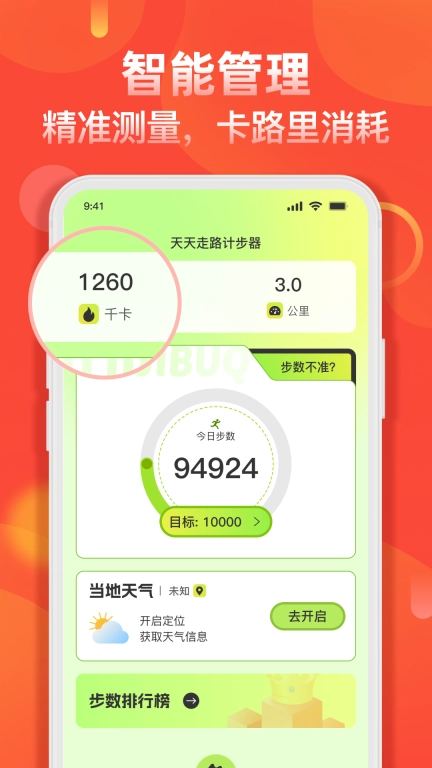 天天走路计步器-运动开练记数器