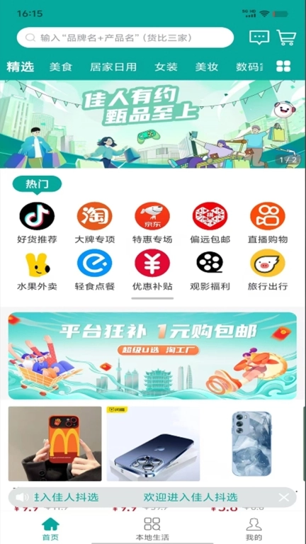 佳人抖选