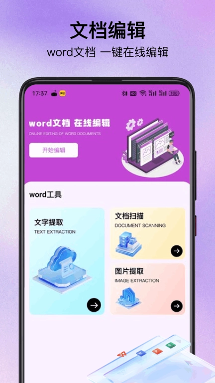 免费办公软件