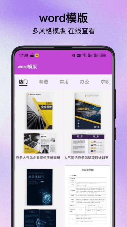 免费办公软件