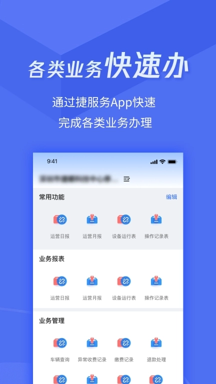 捷服务