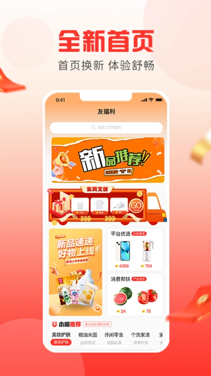 友福利