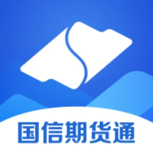 国信期货通