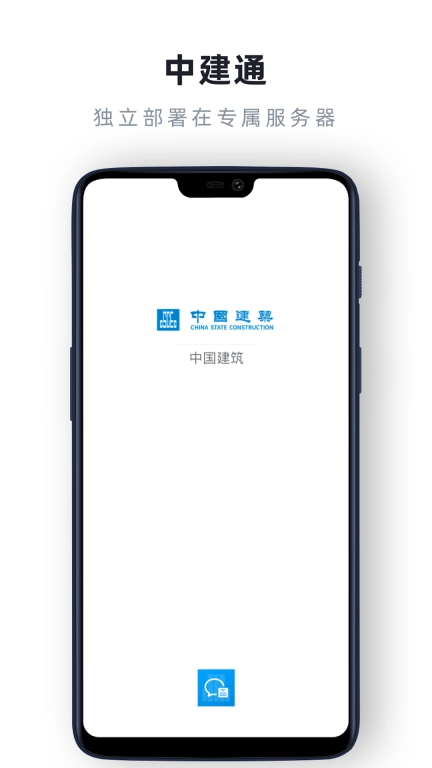 中建通