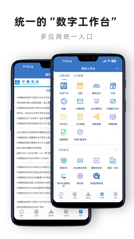 中建通