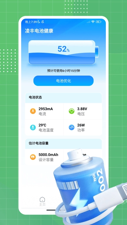 凌丰电量助手