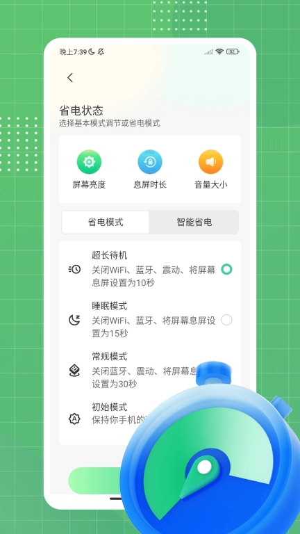 凌丰电量助手