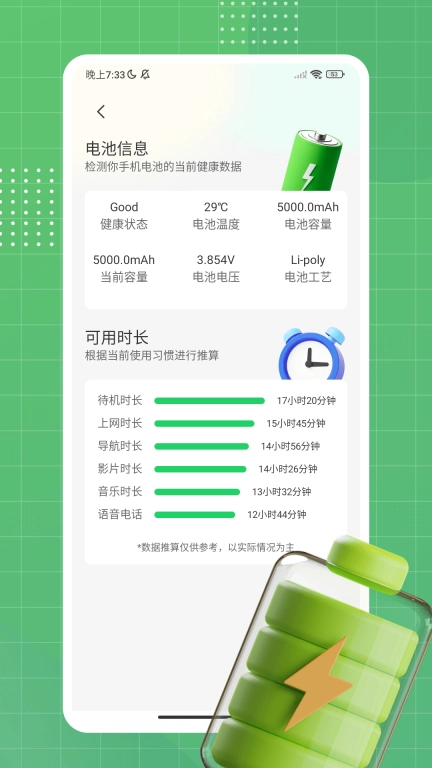 凌丰电量助手