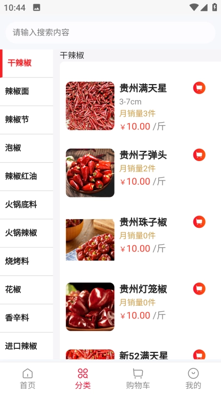 丁点辣