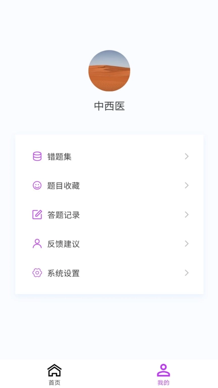 中西医执业医师100题库
