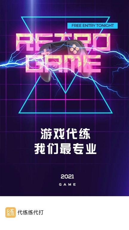 代练练代打