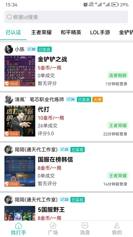 代练练代打