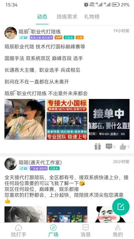 代练练代打